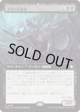 画像: 【Foil】【拡張枠】【日本語版】深淵の収穫者/Abyssal Harvester