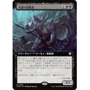 画像: 【拡張枠】【日本語版】深淵の収穫者/Abyssal Harvester