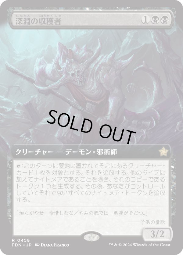 画像1: 【Foil】【拡張枠】【日本語版】深淵の収穫者/Abyssal Harvester (1)