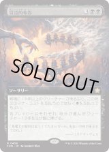 画像: 【Foil】【拡張枠】【日本語版】冒涜的布告/Blasphemous Edict