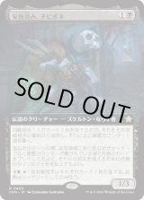 画像: 【拡張枠】【日本語版】安物盗み、チビボネ/Tinybones, Bauble Burglar
