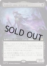 画像: 【拡張枠】【日本語版】死者の王、ザル・アシュール/Zul Ashur, Lich Lord