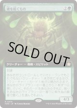 画像: 【Foil】【拡張枠】【日本語版】魂を紡ぐもの/Spinner of Souls