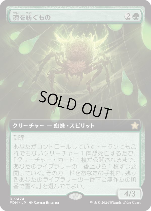 画像1: 【Foil】【拡張枠】【日本語版】魂を紡ぐもの/Spinner of Souls (1)