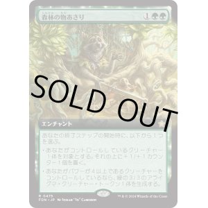 画像: 【Foil】【拡張枠】【日本語版】森林の物あさり/Sylvan Scavenging