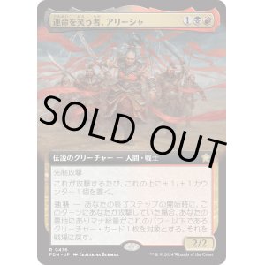 画像: 【拡張枠】【日本語版】運命を笑う者、アリーシャ/Alesha, Who Laughs at Fate