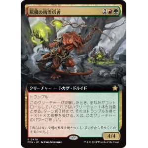 画像: 【Foil】【拡張枠】【日本語版】灰根の精霊信者/Ashroot Animist