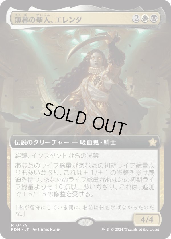 画像1: 【Foil】【拡張枠】【日本語版】薄暮の聖人、エレンダ/Elenda, Saint of Dusk (1)