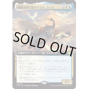 画像: 【Foil】【拡張枠】【日本語版】微風を呼び覚ますもの、カイカ/Kykar, Zephyr Awakener