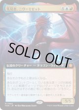 画像: 【Foil】【拡張枠】【日本語版】先見者、ニヴ＝ミゼット/Niv-Mizzet, Visionary