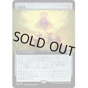 画像: 【拡張枠】【日本語版】親族旗/Banner of Kinship