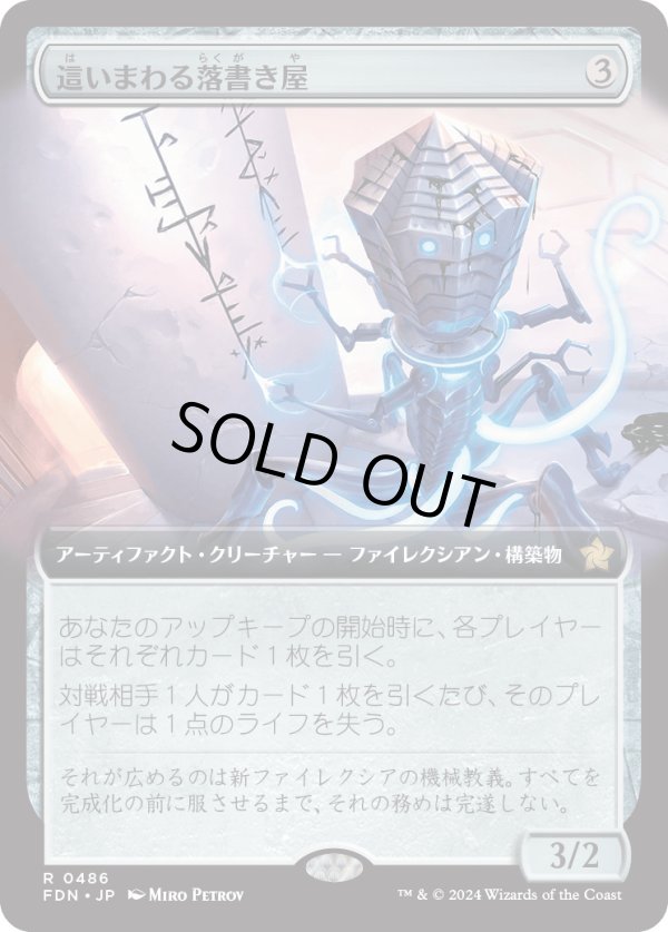画像1: 【Foil】【拡張枠】【日本語版】這いまわる落書き屋/Scrawling Crawler (1)