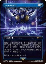画像: 【日本語版】【フェイタリズム】秘儀の否定/Arcane Denial(未開封)