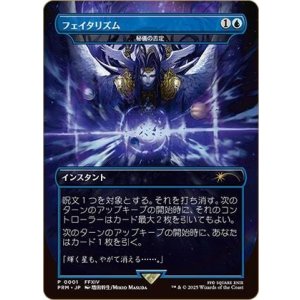 画像: 【日本語版】【フェイタリズム】秘儀の否定/Arcane Denial(未開封)