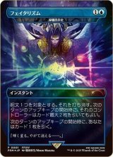 画像: 【Foil】【日本語版】【フェイタリズム】秘儀の否定/Arcane Denial(未開封)