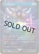画像: 【Foil】【日本語版】【フェイタリズム】秘儀の否定/Arcane Denial(未開封)