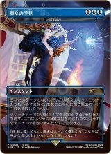 画像: 【日本語版】【魔女の予見】否定の力/Force of Negation(未開封)