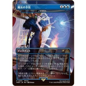 画像: 【日本語版】【魔女の予見】否定の力/Force of Negation(未開封)