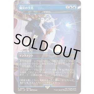 画像: 【日本語版】【魔女の予見】否定の力/Force of Negation(未開封)