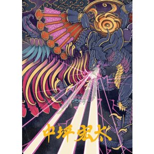 画像: 【箔押し】【アートカード】【日本語版】召喚:バハムート No.37