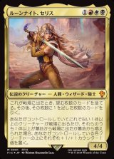画像: 【日本語版】ルーンナイト、セリス/Celes, Rune Knight