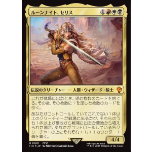 画像: 【日本語版】ルーンナイト、セリス/Celes, Rune Knight