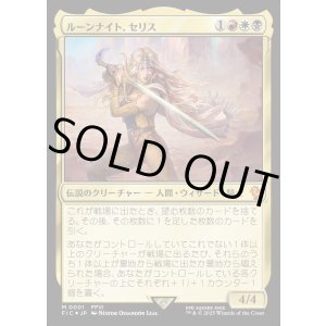 画像: 【Foil】【日本語版】ルーンナイト、セリス/Celes, Rune Knight
