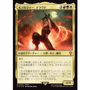 画像: 【日本語版】元ソルジャー、クラウド/Cloud, Ex-SOLDIER