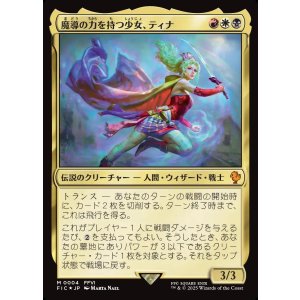 画像: 【日本語版】魔導の力を持つ少女、ティナ/Terra, Herald of Hope