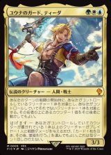 画像: 【日本語版】ユウナのガード、ティーダ/Tidus, Yuna's Guardian
