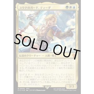 画像: 【Foil】【日本語版】ユウナのガード、ティーダ/Tidus, Yuna's Guardian