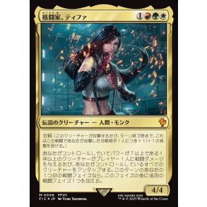 画像: 【日本語版】格闘家、ティファ/Tifa, Martial Artist