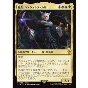 画像: 【日本語版】魔女、ヤ・シュトラ・ルル/Y'shtola, Night's Blessed