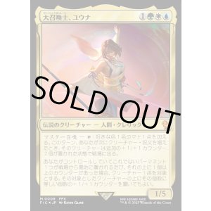 画像: 【Foil】【日本語版】大召喚士、ユウナ/Yuna, Grand Summoner