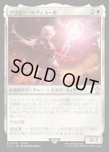 画像: 【Foil】【日本語版】アリゼー・ルヴェユール/Alisaie Leveilleur