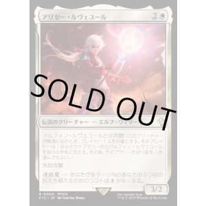 画像: 【Foil】【日本語版】アリゼー・ルヴェユール/Alisaie Leveilleur