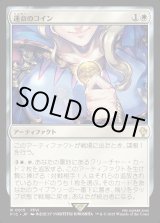 画像: 【日本語版】運命のコイン/Coin of Fate