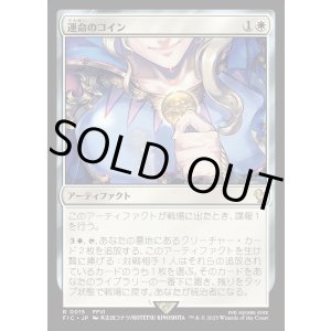 画像: 【日本語版】運命のコイン/Coin of Fate