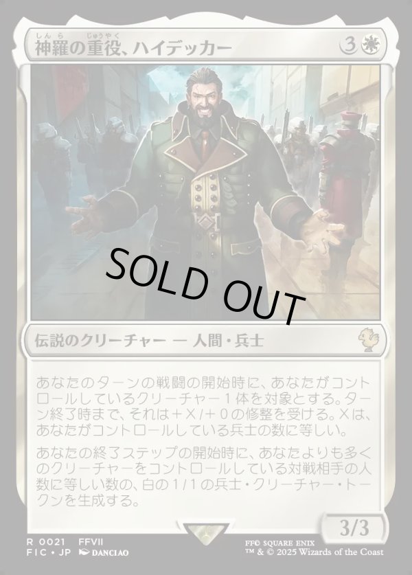 画像1: 【日本語版】神羅の重役、ハイデッカー/Heidegger, Shinra Executive (1)