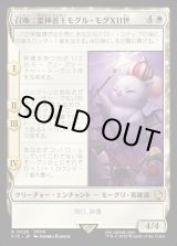 画像: 【日本語版】召喚：蛮神善王モグル・モグXII世/Summon: Good King Mog XII