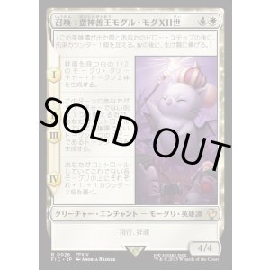 画像: 【日本語版】召喚：蛮神善王モグル・モグXII世/Summon: Good King Mog XII