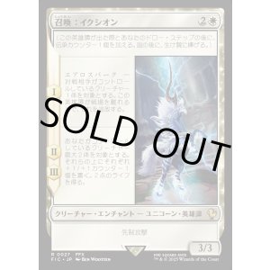 画像: 【日本語版】召喚：イクシオン/Summon: Ixion