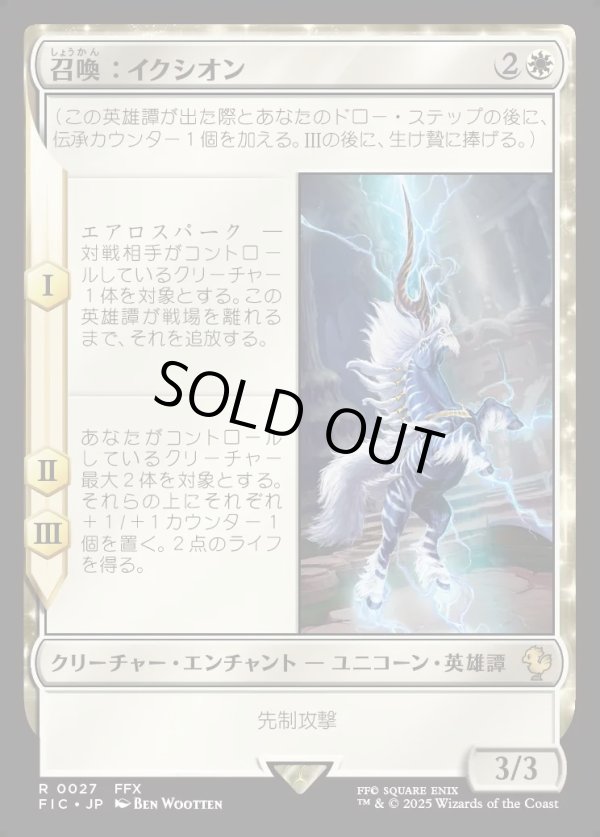 画像1: 【日本語版】召喚：イクシオン/Summon: Ixion (1)