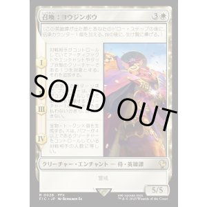 画像: 【日本語版】召喚：ヨウジンボウ/Summon: Yojimbo