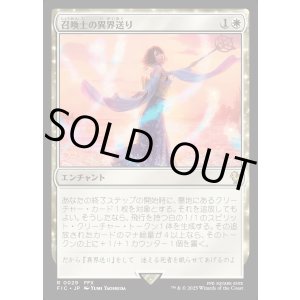 画像: 【日本語版】召喚士の異界送り/Summoner's Sending
