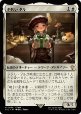 画像: 【サージFoil】【日本語版】タタル・タル/Tataru Taru