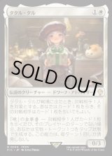 画像: 【日本語版】タタル・タル/Tataru Taru