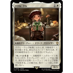画像: 【サージFoil】【日本語版】タタル・タル/Tataru Taru