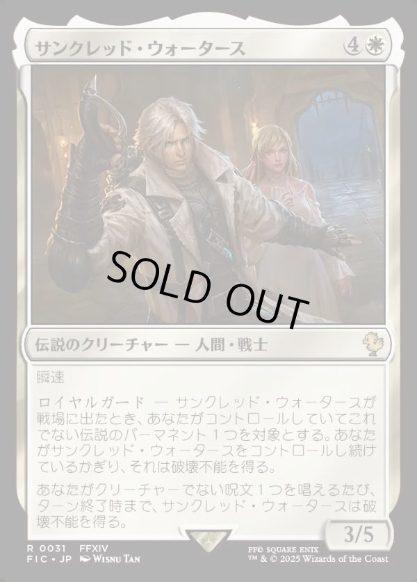 画像1: 【日本語版】サンクレッド・ウォータース/Thancred Waters (1)