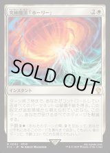 画像: 【日本語版】究極魔法「ホーリー」/Ultimate Magic: Holy